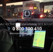 Регистрация водитель в Убер UBER в городе Киев,  Днепр,  Одесса и Харько