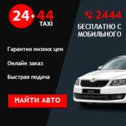 Регистрация Такси Одесса